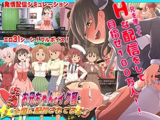 兄啊!哥哥射精的表情.正在全国直播哦1.0 PC端 AI汉化版 预览图