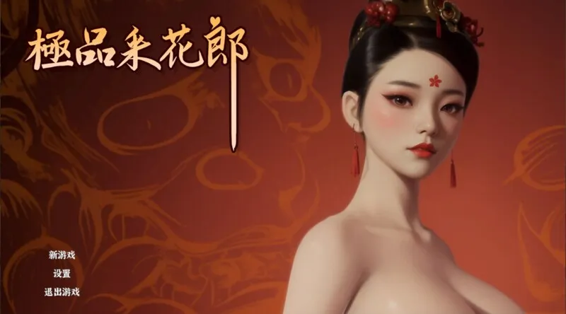 极品采花郎 Romantic Escapades v2.1.2 PC端 官中步兵 预览图