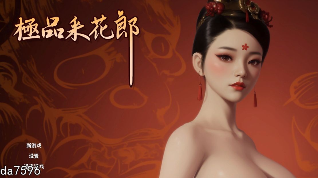 极品采花郎 Ver0810 STEAM官方中文完整版本 PC端 官中完整版 预览图