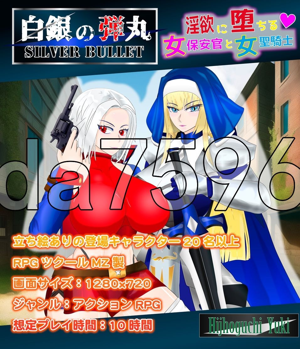 沉溺于欲念的女保安官和女圣骑士 白銀の弾丸 -SILVER BULLET- ～欲念に堕ちる女保 PC端 汉化版 预览图