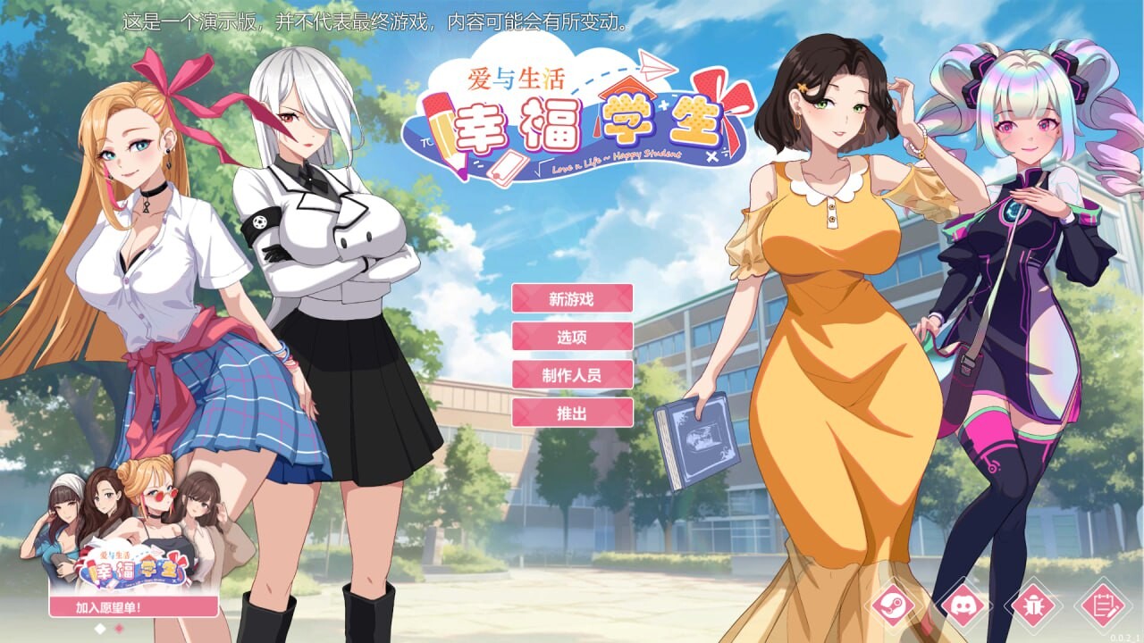 爱与生活：幸福学生 V2.1.8 STEAM官方中文步兵版 正式版+全DLC PC端 官中无码