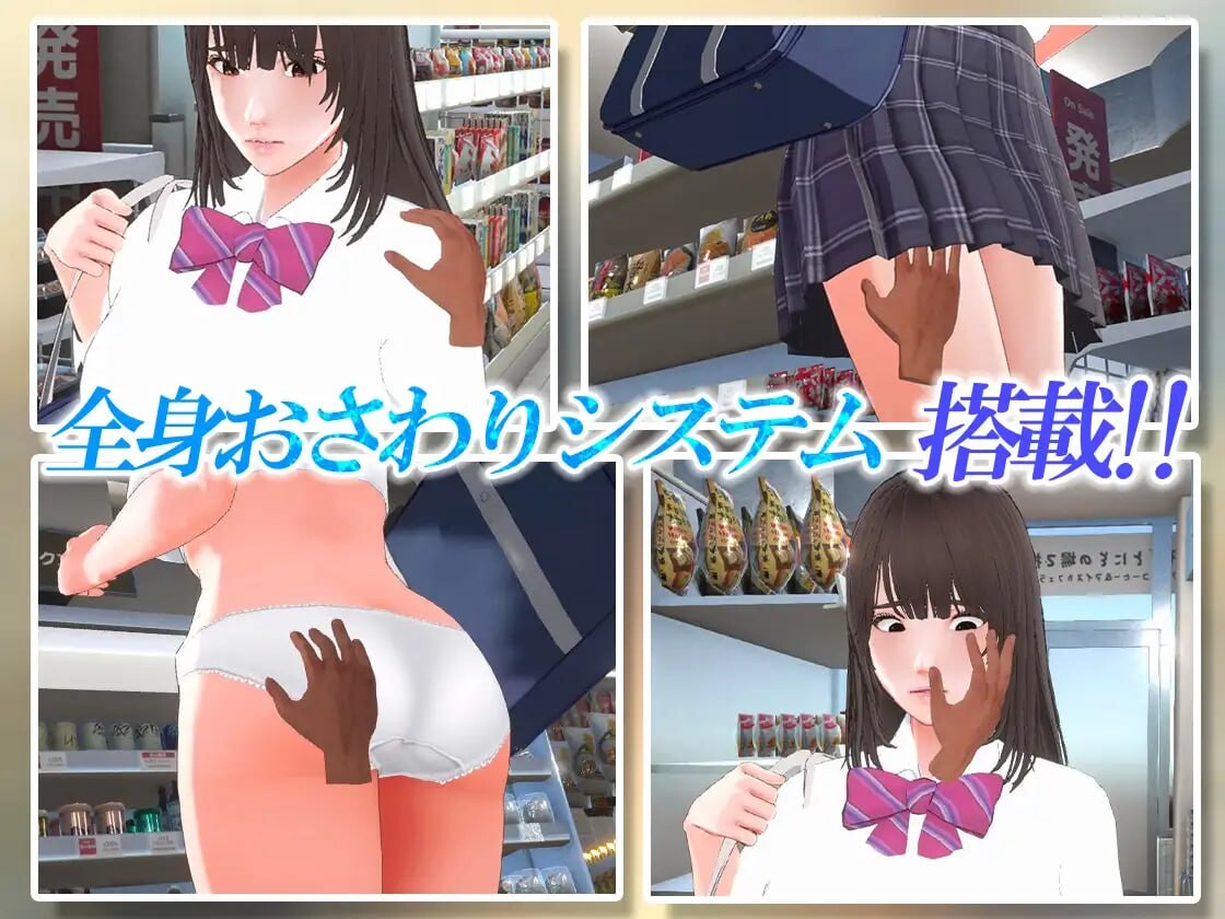 漫畫女孩改造計劃 次元檢測 万引き娘 ～おさわり身体検査～机翻汉化版 PC端 AI汉化更新版 预览图