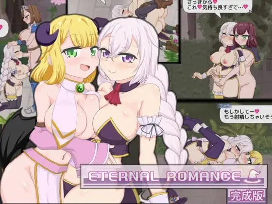 永恒浪漫 完整版 ETERNAL ROMANCE 完成版 生肉版 PC端 预览图