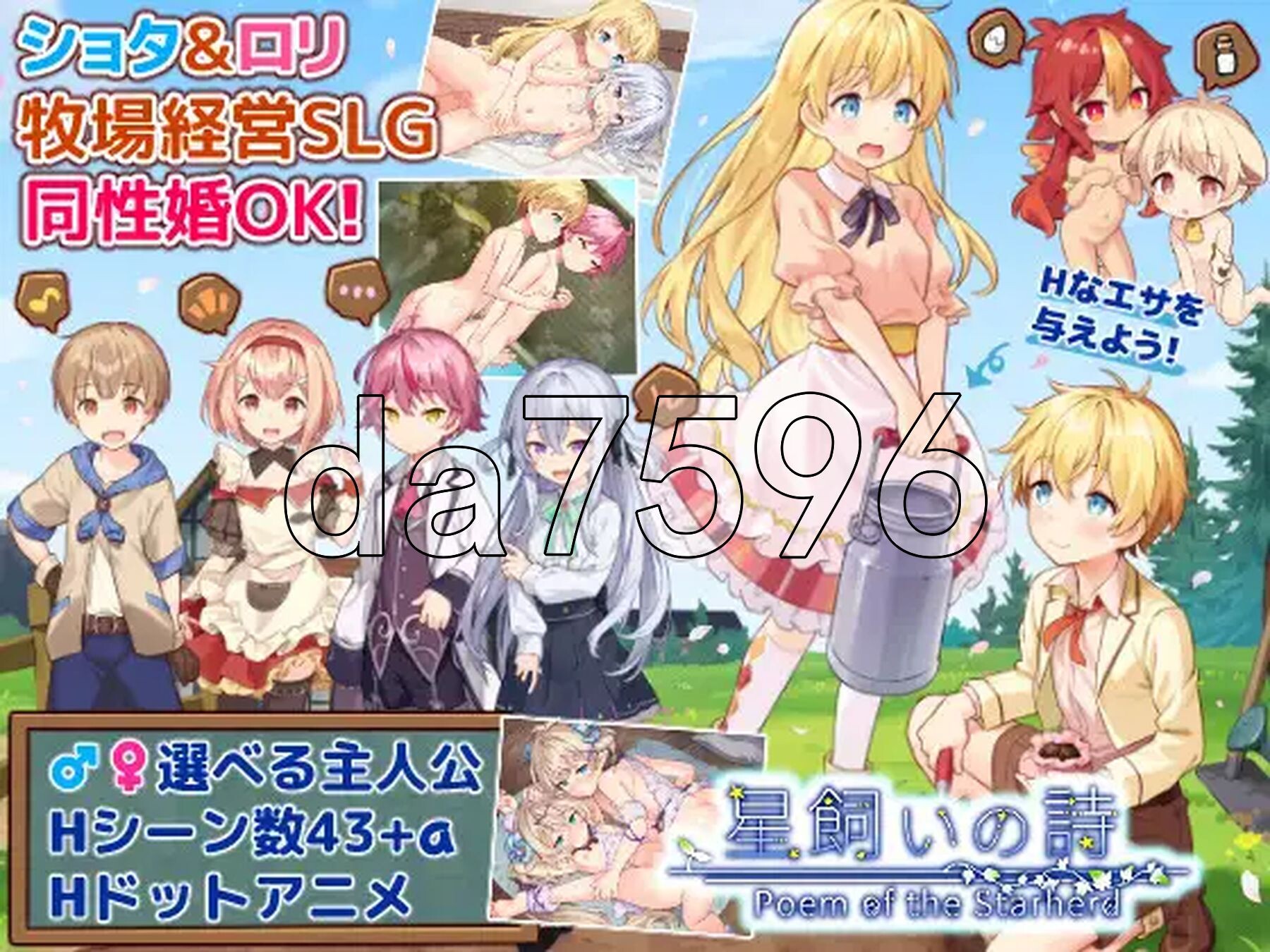 牧星者之诗 星飼いの詩 PC端 AI汉化更新版 预览图