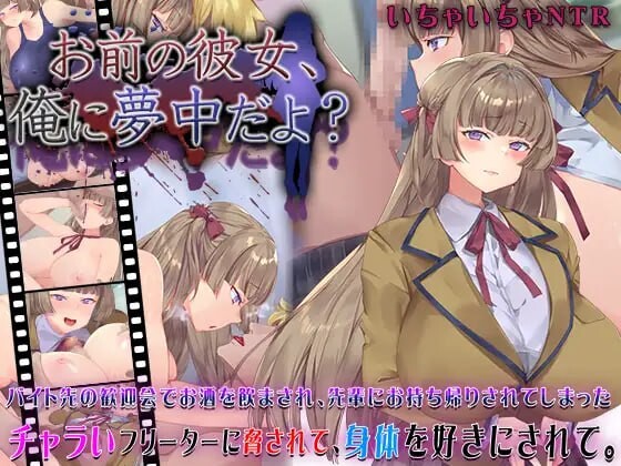 你女朋友、对我很着迷哦？ PC端 汉化版 预览图