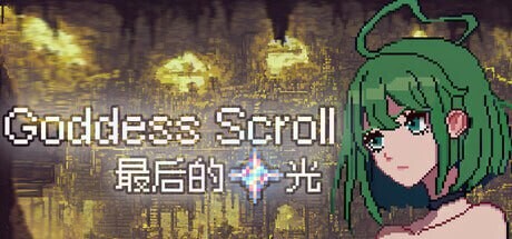 女神卷轴 - 最后的星光 女神の巻物 - 最後の星明かり Build.18783098 PC端 官中高清版 预览图