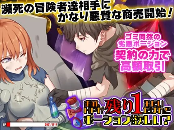 你看起来只剩1点HP了 需要治疗药水吗 お前HPが残り1みたいだけれどポーション欲しい PC端 汉化版 预览图