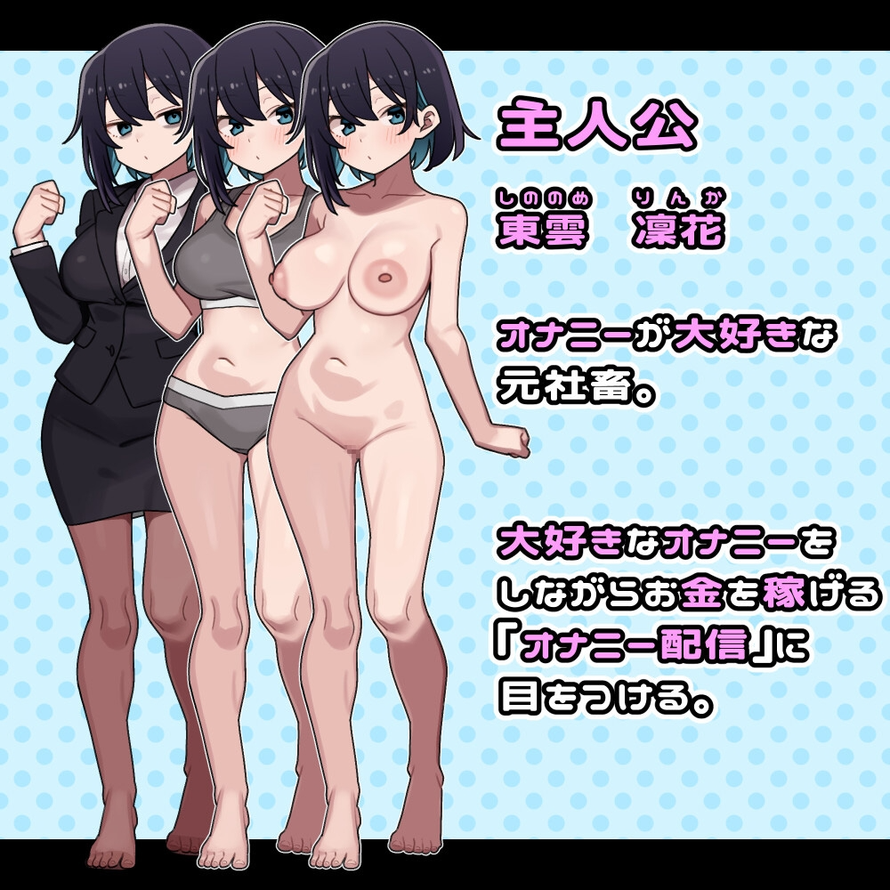 东云凛花想靠自我安抚赚钱！東雲凜花はひとりえっちで稼ぎたい! PC端 AI汉化版 预览图