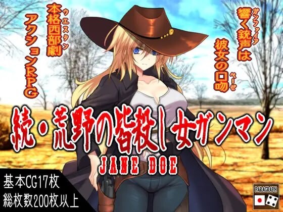 续·荒野的绝命女枪手 続・荒野の皆殺し女ガンマン PC端 AI汉化更新版 预览图
