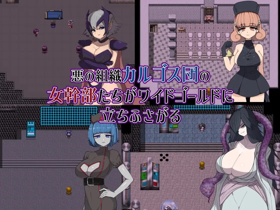 邪恶女干部任务0～英雄无法战胜女干部的理由～悪の女幹部クエスト0 ～ヒーローが女幹部に勝てない理由～AI汉化 PC端 AI汉化更新版 预览图
