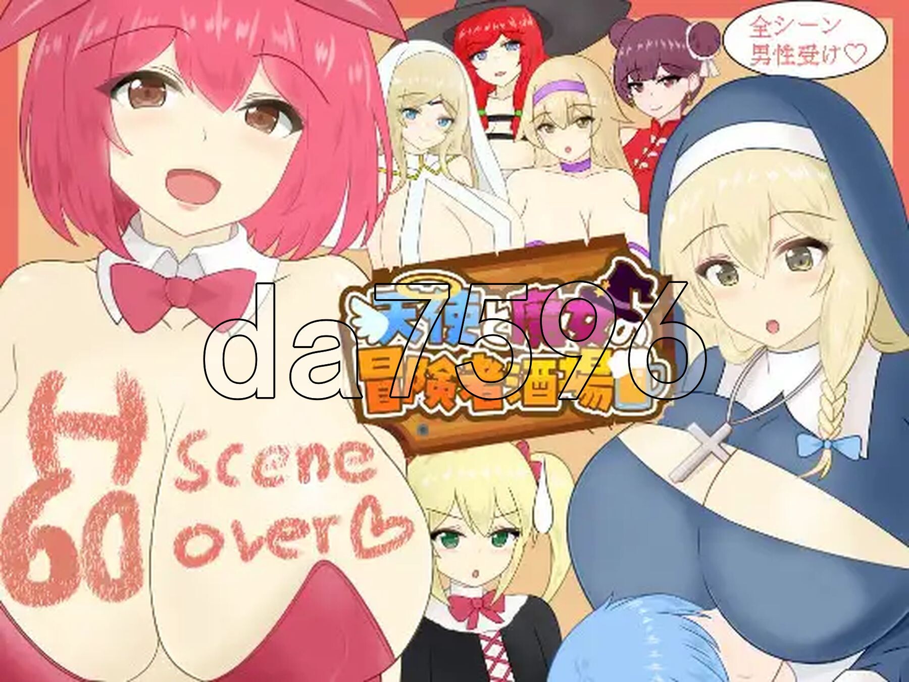 天使与魔女的冒险者酒馆 天使と魔女の冒険者酒場 PC端 AI汉化更新版 预览图