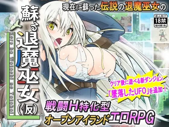 重生之退魔巫女 蘇る退魔巫女(仮 PC端 官中高清版 预览图