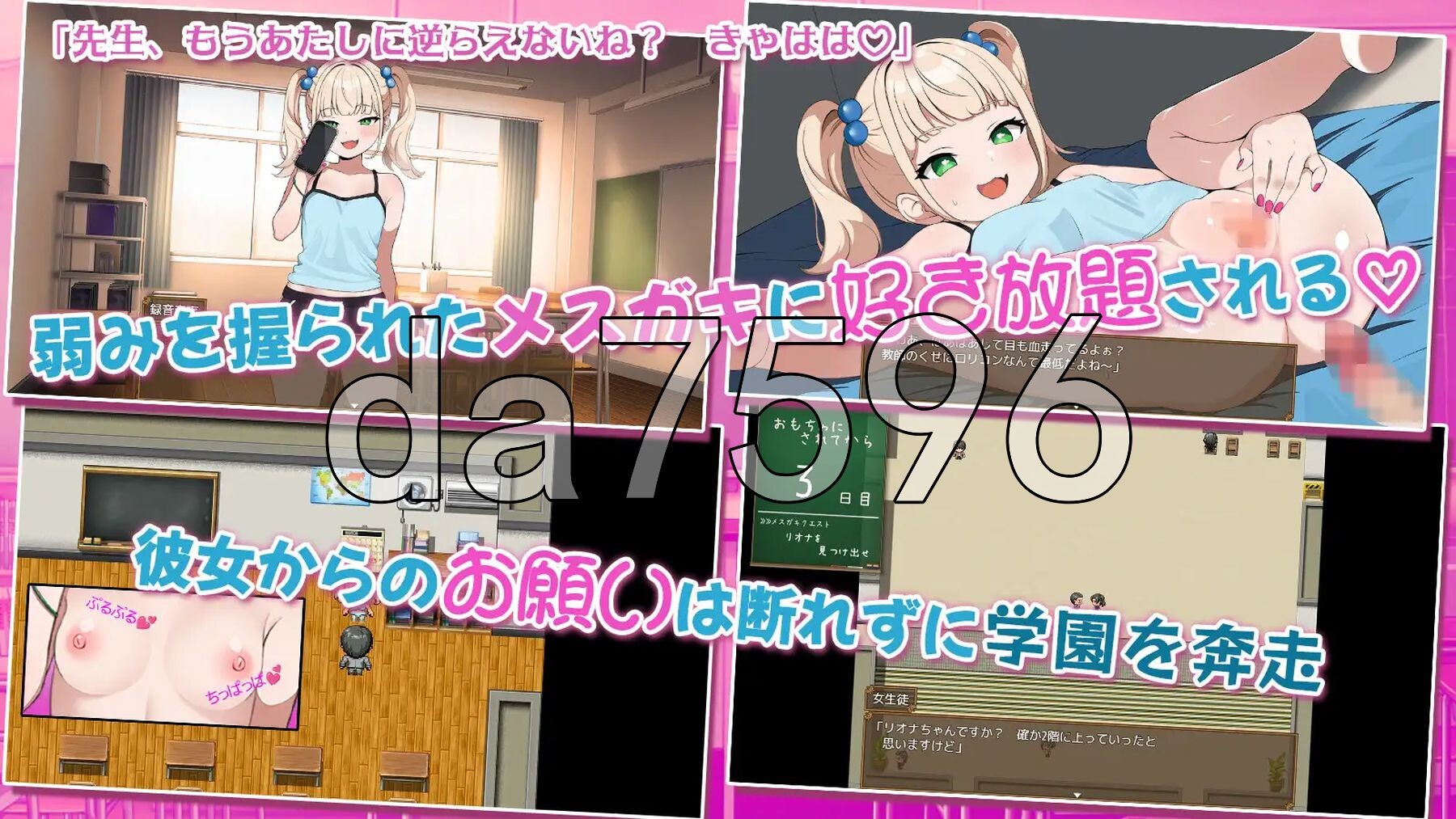 雌小鬼的♡玩♡具♡ ～特殊行为少女角色控老师被小恶魔互动于股掌～ メスガキのお♡も♡ちゃ♡ ～特殊行为ロリコンせんせーは小悪魔の言いなり～ 双端 AI汉化版 预览图