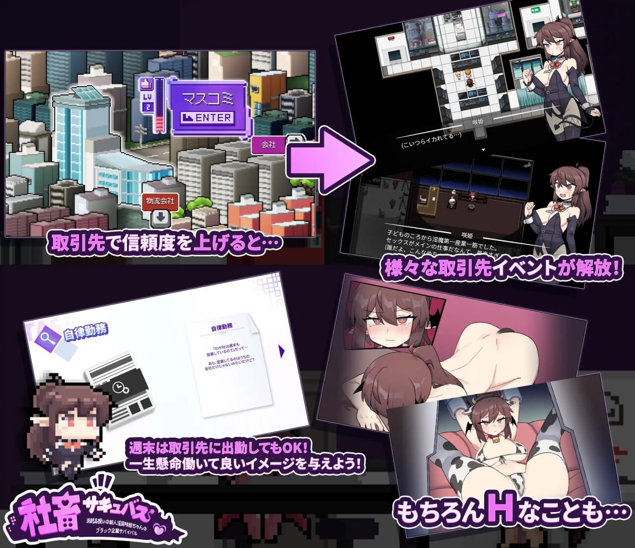 社畜魅魔 社畜サキュバス ～消耗品扱いの新人魅魔咲姫ちゃんのブラック企業サバイバル～ PC端 官中高清版 预览图