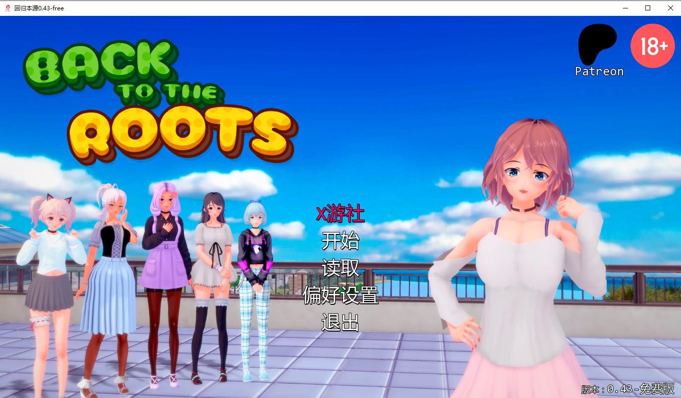 回归本源 回到根源 Back to the Roots 0.43-free 双端 汉化版 预览图