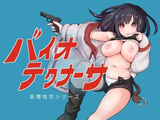 拜奥泰克纳萨 Bio_Tecnasa バイオテクナーサ 精翻汉化 PC端 汉化版 预览图