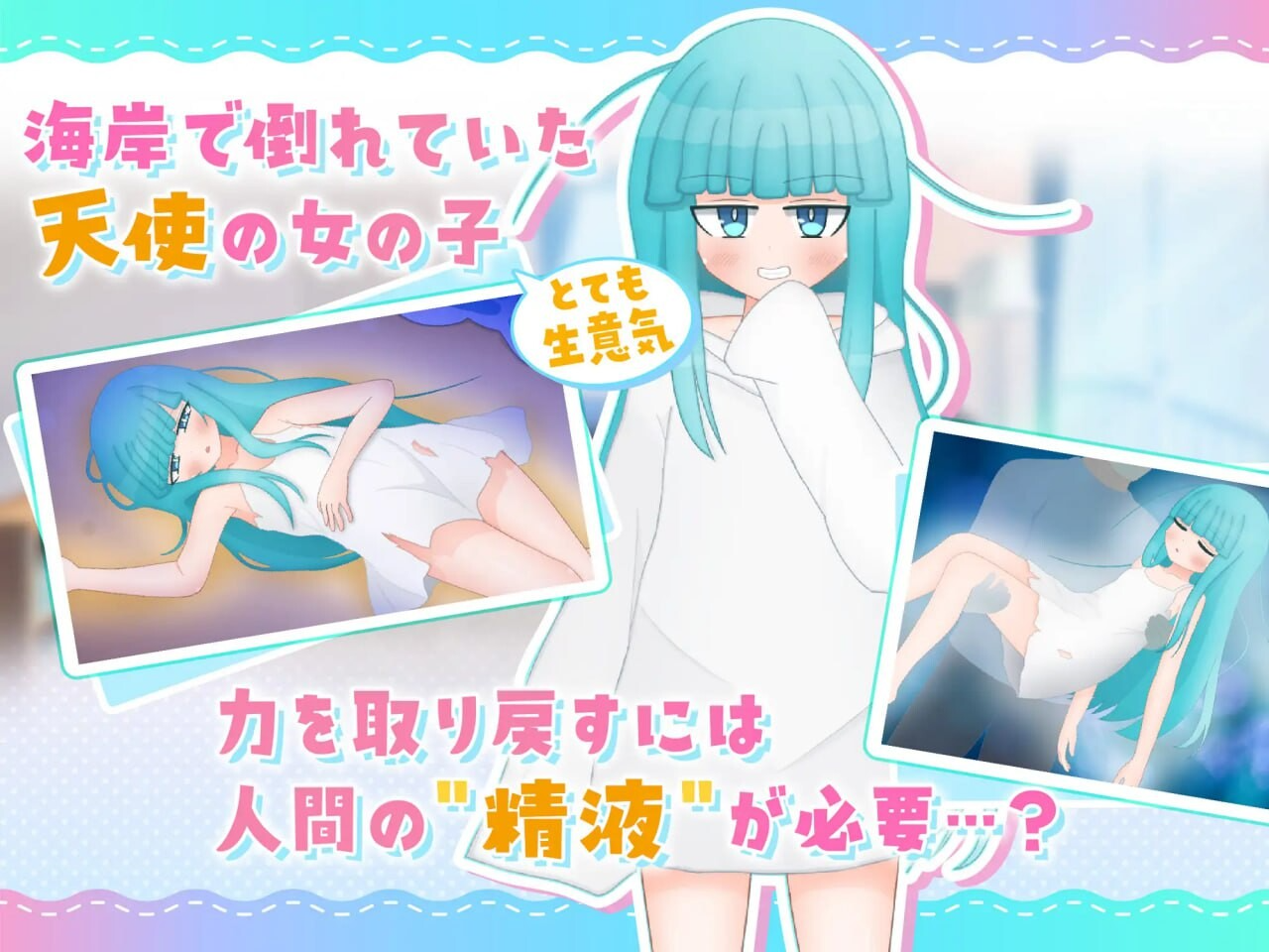 嘴馋的傲慢天使酱。おくちがさみしい生意気天使ちゃん。 内嵌AI汉化版 双端 AI汉化更新版 预览图