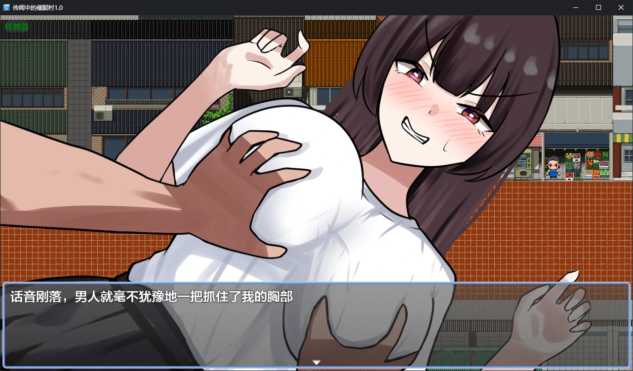 传闻中的心理剧情村 うわさの催○村～来るもの全員オナホ化～1.0 双端 AI汉化版 预览图