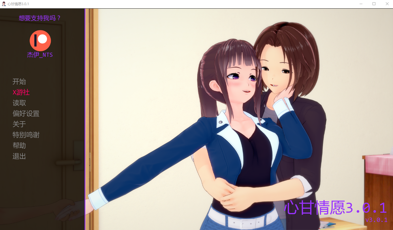 心甘情愿 With Consent 3.0.1 双端 AI汉化版 预览图
