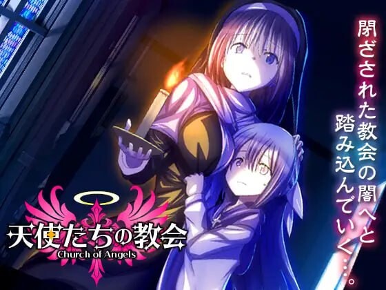 天使们的教堂 天使たちの教会 PC端 汉化版 预览图