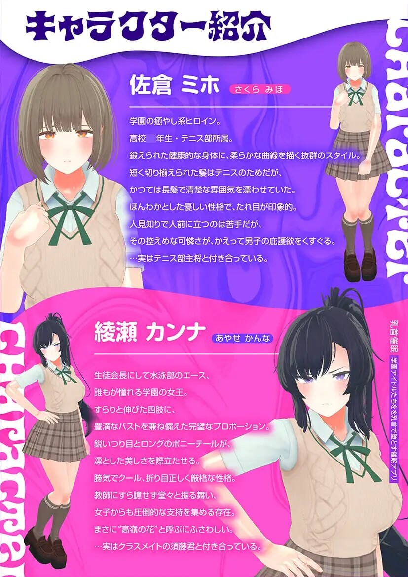 身体细节心理剧情～用身体细节让学园偶像们沦陷的心理剧情APP 乳首心理剧情～学園アイドルたちをを乳首で堕とす心理剧情アプリ PC端 汉化版 预览图