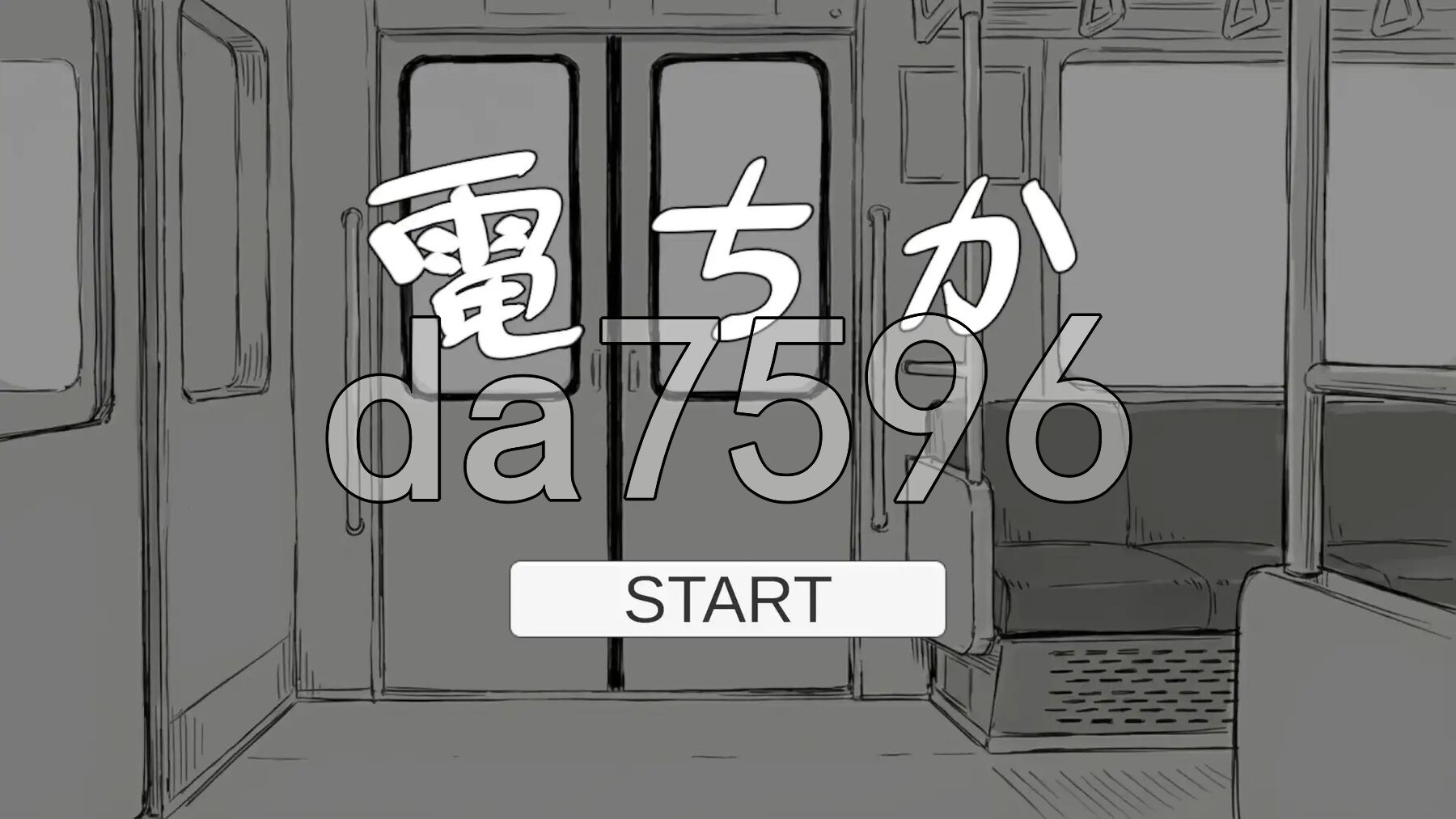 电车 電ちか 正式版 PC端 预览图