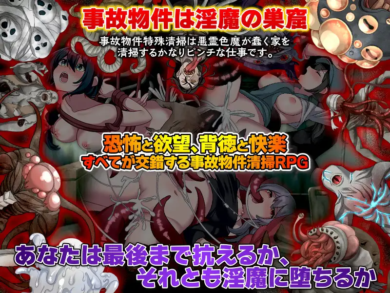 事故现场特殊清扫 事故物件特殊清掃 PC端 AI汉化更新版 预览图