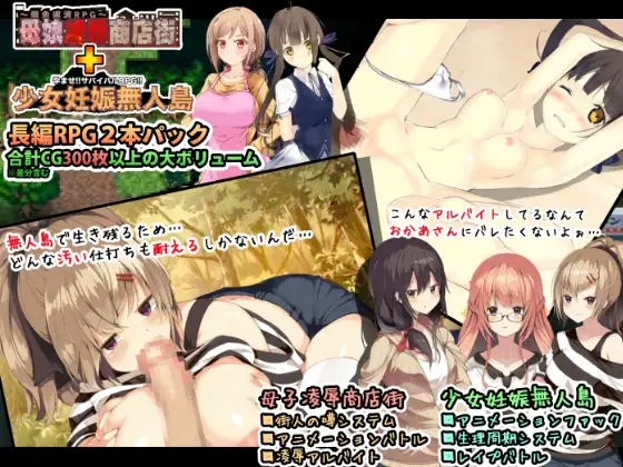 母娘×无人岛～冲突桥段长篇RPG合集～ 母娘☓無人島～陵○長編RPGパック～ PC端 AI汉化完整版 预览图