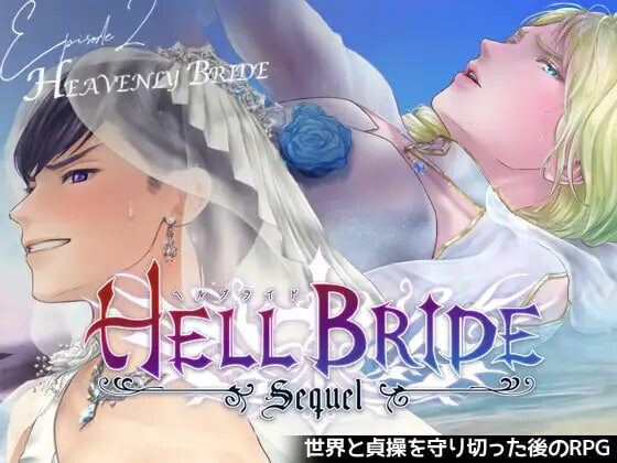 败战题材 Boys’ Love RPG：HELL BRIDE 后传 第二章 〜Heavenly Bride〜 敗戦凌○ボーイズラブRPG HELL BRIDE Sequel Ep.2 ヘヴンリーブライド v1.4.0 PC端 AI汉化版 预览图