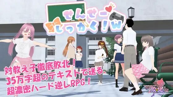 老师撑住啊！wせんせーしっかく!w PC端 AI汉化版 预览图