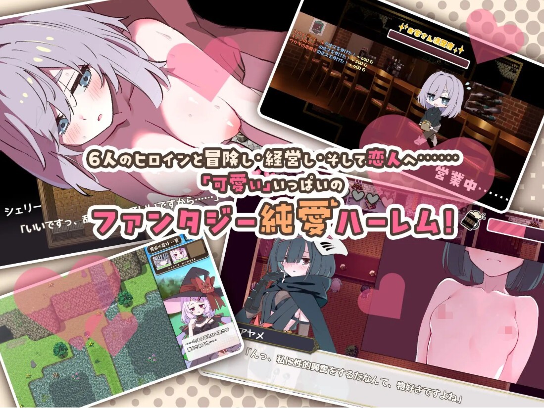 エトワール・マリアージュ！～六人のヒロインと酒場を盛り上げるいちゃいちゃRPG～ PC端 AI汉化更新版 预览图