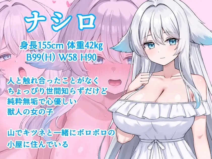 兽人娘的甜蜜山中生活獣人娘とエッチな山ごもりAI汉化 PC端 AI汉化版 预览图