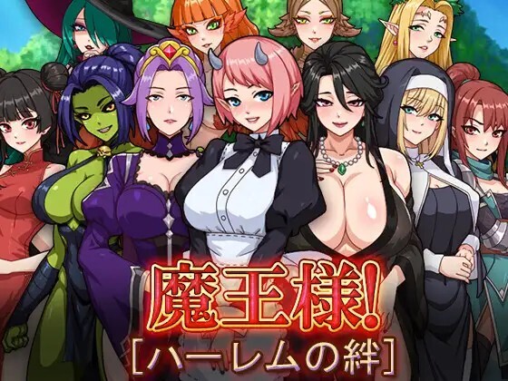 魔王様！ハーレムの絆 PC端 官中版 预览图