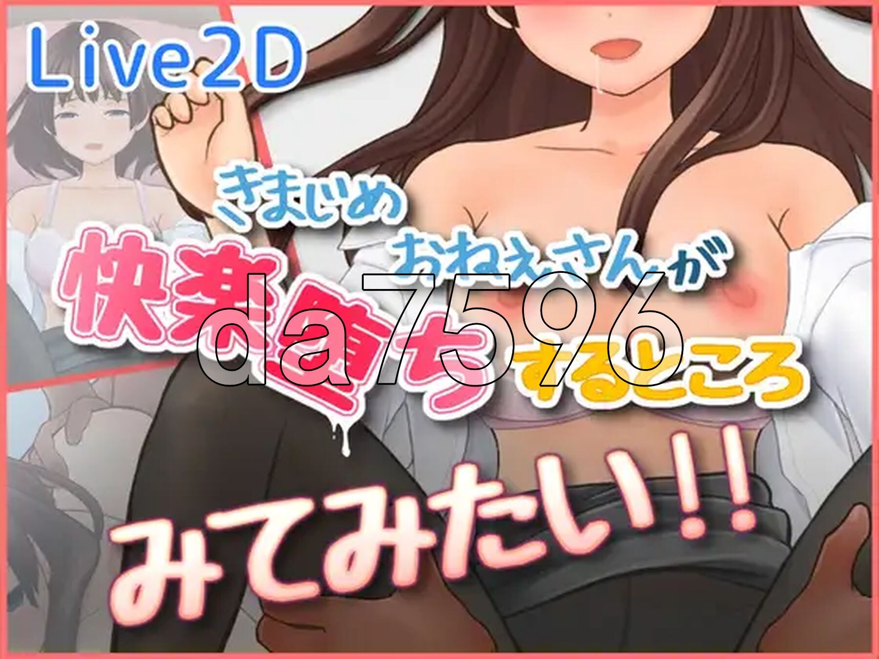 好想看一丝不苟的大姐姐堕入快感的样子 きまじめおねえさんが 快楽堕ちするところ みてみたい 生肉版 PC端 日文原更新版 预览图
