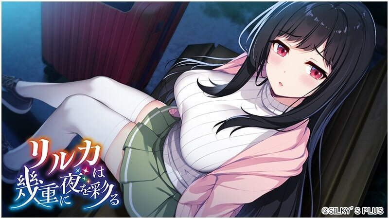 莉瑠花点染的几重夜 リルカは幾重に夜を彩る PC端 AI汉化更新版 预览图