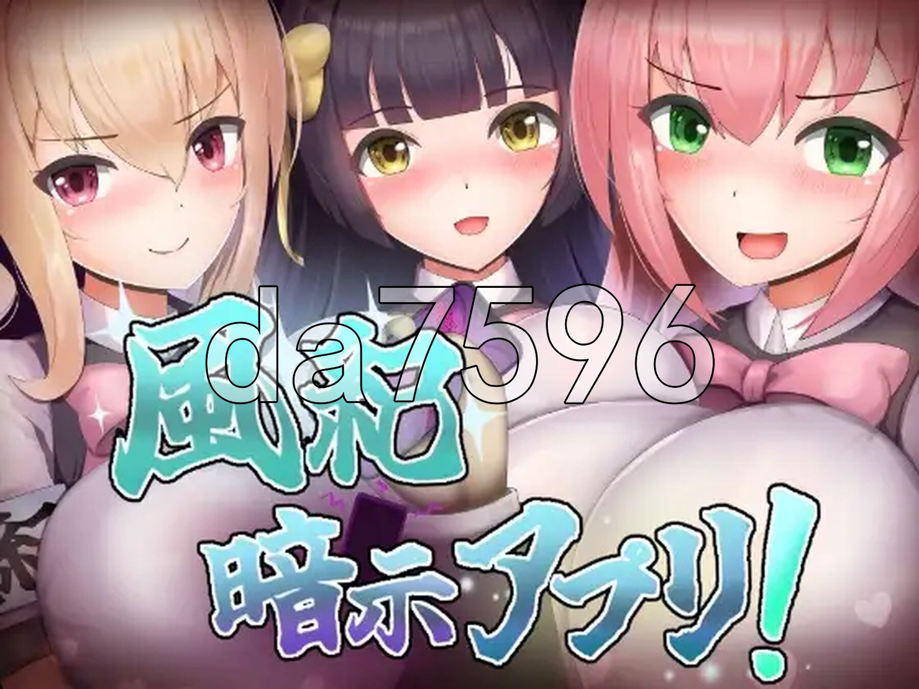 风纪暗示应用！ 風紀暗示アプリ！ 双端 AI汉化更新版 预览图