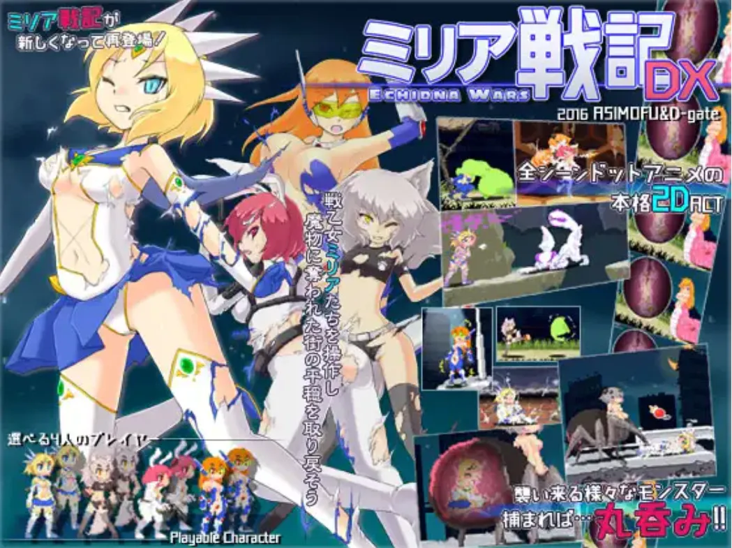 米莉亚战记 ミリア戦記DX 无汉化 PC端 汉化版