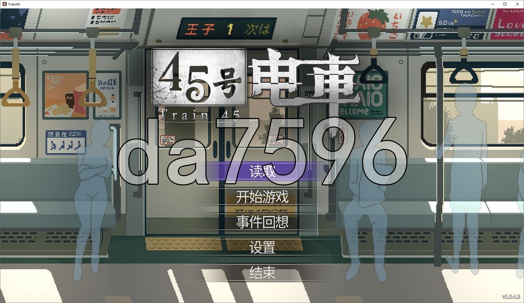 45号电车 45番電車 V1.0P PC端 步兵