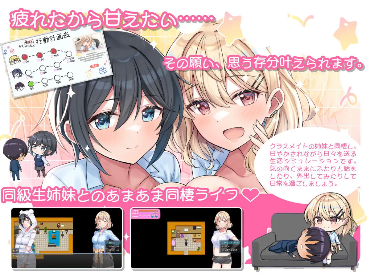 RPG汉化PC 与甜甜蜜蜜的姐妹进行悠闲治愈的性生活 あまあま姉妹とゆるゆる癒され性活 PC端 AI汉化版 预览图