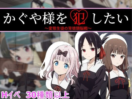 RPG汉化PC 想强奸辉夜大小姐 かぐや様を犯したい PC端 AI汉化版 预览图