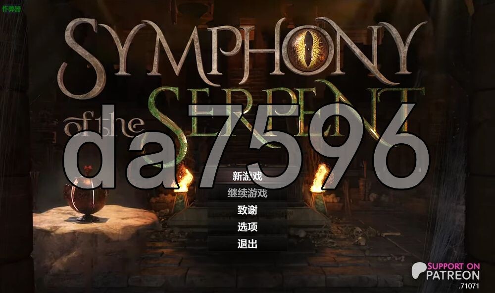 蛇之交响曲 Symphony of the Serpent v.71071 PC+安卓 内嵌AI汉化步兵版 双端 AI汉化版步兵 预览图