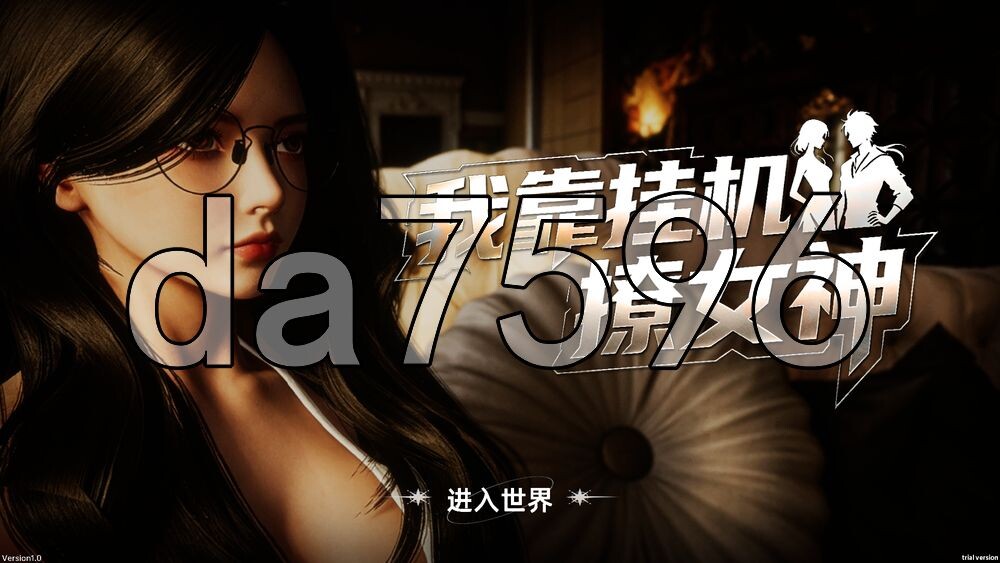 我靠挂机撩女神 Flirting Goddesses by AFK PC端 官中步兵版