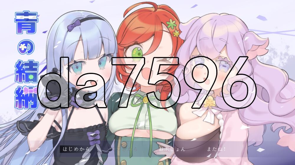 青的结纳 青の結納 v1.03 PC端 AI汉化完整版