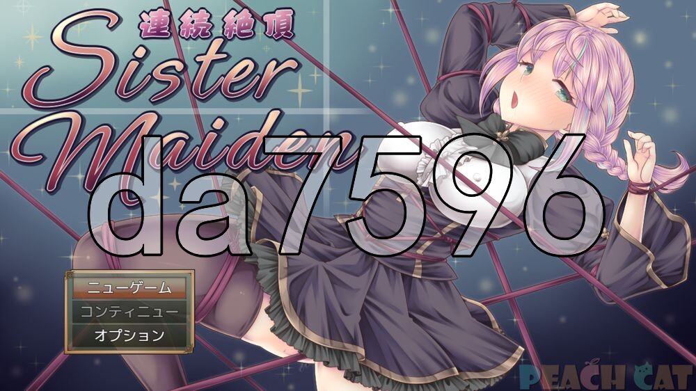 连续高潮 女仆修女 連続絶頂 Sister Maiden PC端 AI汉化更新版