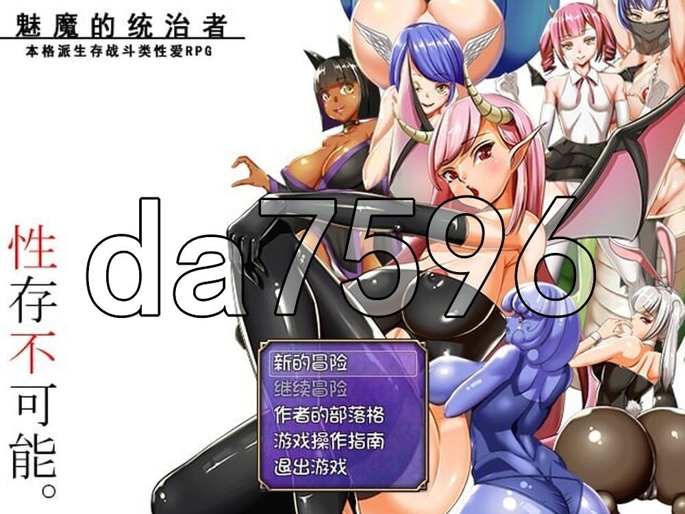 魅魔栖息的小岛 Reign of the Succubus サキュバスの支配 ～エデンの島～ v1.05 PC端 官中高清版