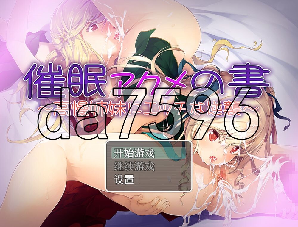 心理剧情：阿克米之书 心理剧情 アクメの書 ～高慢姉妹にエッチな逆襲～ 双端 汉化版