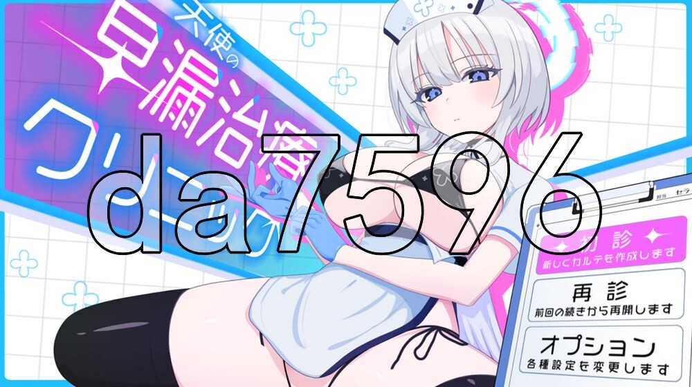 天使的早泄治疗诊所 天使の早漏治療クリニック v26.07.08 PC端 AI汉化完整版