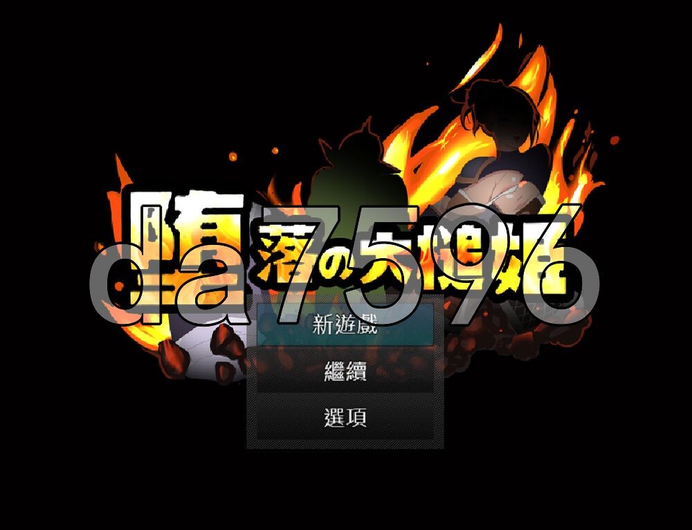 堕落的大槌公主 堕落の大槌姫 PC端 官中更新版