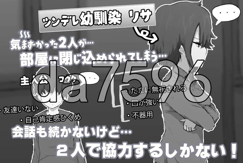 傲娇青梅竹马与不〇〇就无法出去的房间 ツンデレ幼馴染と〇〇しないと出られない部屋 PC端 AI汉化更新版 预览图