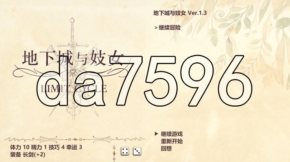 地下城与妓女 ダンジョンと娼婦 v1.3 精翻汉化版 PC端